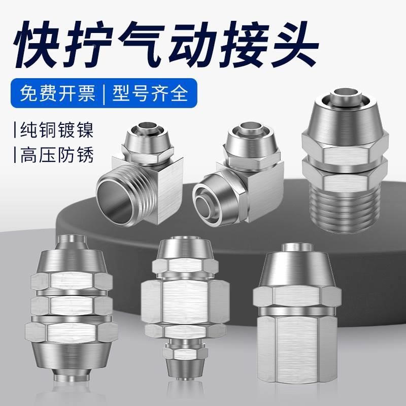 气管快速接头铜快拧PC直通PL弯头PE三通气动元件4/6/8/10/12-02mm
