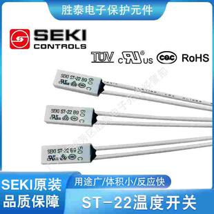 温度开关韩国SEKI ST-22 65℃-145℃ 9700K热保护温控器正品现货