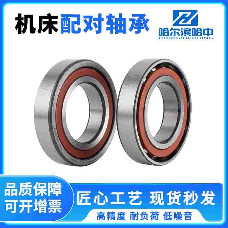 角接触配对轴承7000 7001 7002 7003 7004 7005 7006 AC/DB DF DT