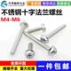 不锈钢外六角十字法兰面螺丝钉防锈防腐十字槽防滑法兰螺栓M4M5M6