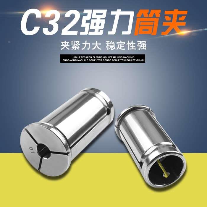 C32强力夹头 3MM-25MM 强力筒夹 C型强力筒夹 数控筒夹 数控夹头