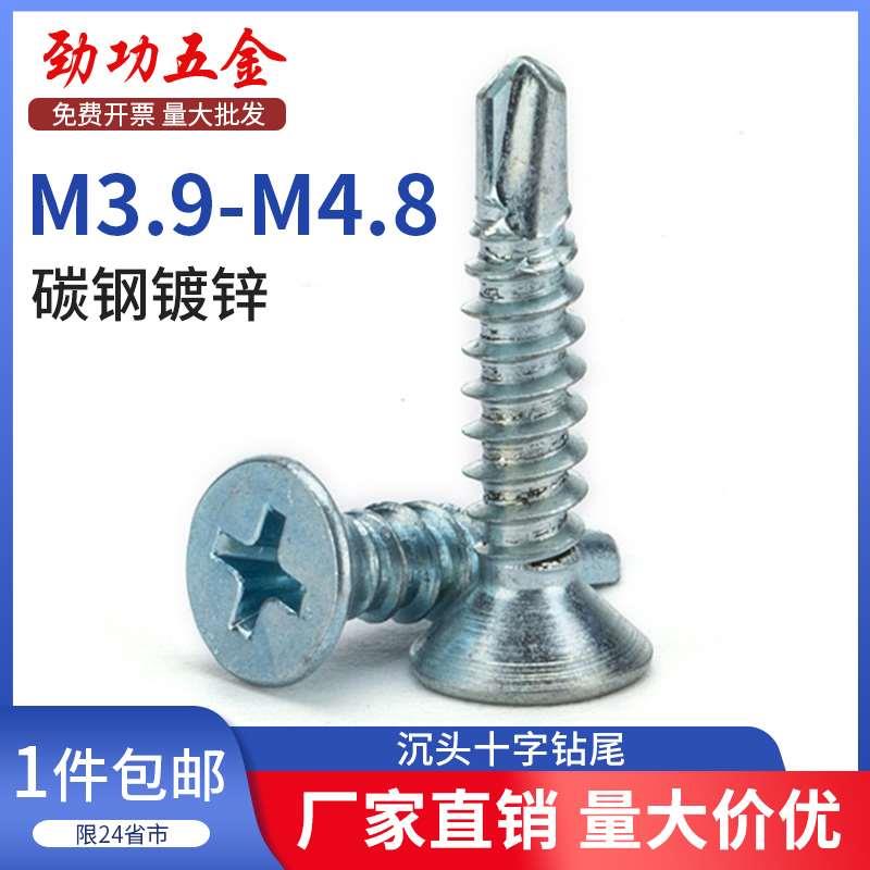 m3.9m4.2m4.8 加硬沉头钻尾螺丝平头十字自攻自钻螺钉燕尾钉盒装