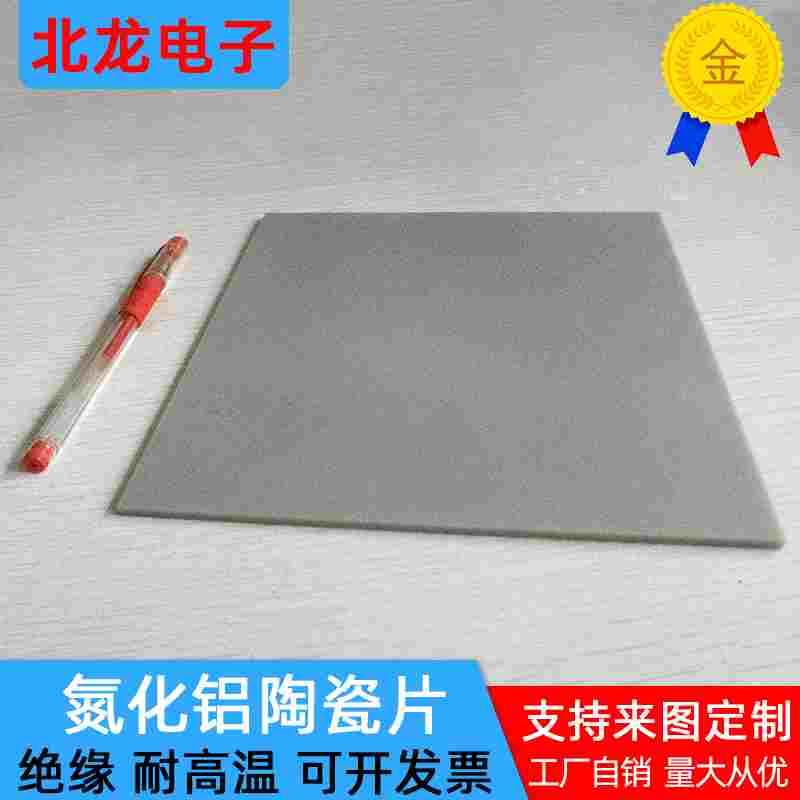 AIN氮化铝陶瓷片150*150*0.3/1mm导热大规格无孔陶瓷基板可定制