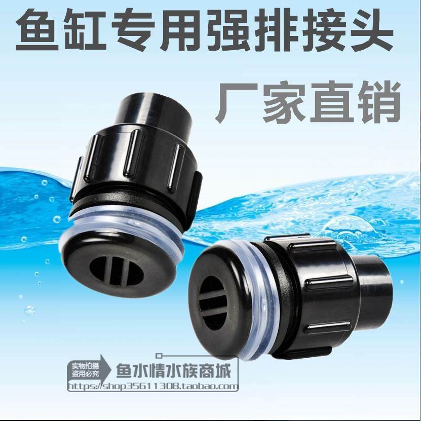 鱼缸专用强排下水 平底排水 组缸排水 海鲜池排水 排水接头,橡塑材料及制品,其他塑料制品,淘宝优惠券,粉丝福利购,淘宝优惠卷