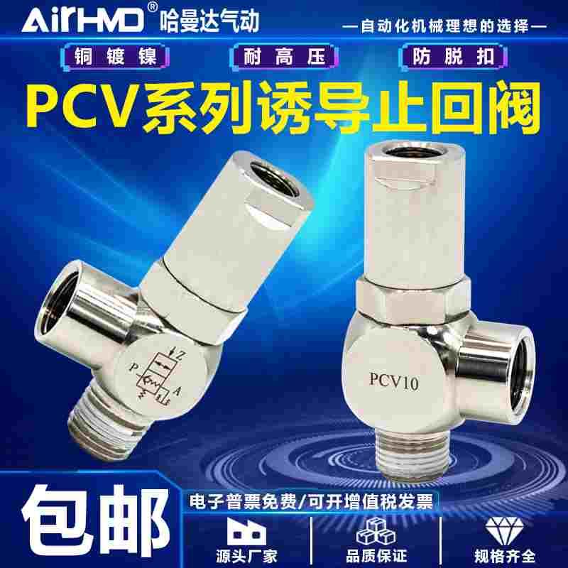 亚德客型先导式逆止PCV08诱导止回阀气动气控单向阀PCV06/10/15F