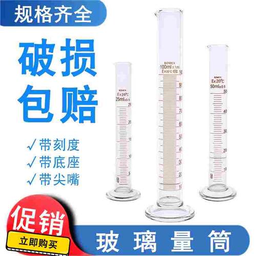 玻璃刻度量筒50/100/250/500/1000ml实验室仪器教学教具 直型量杯