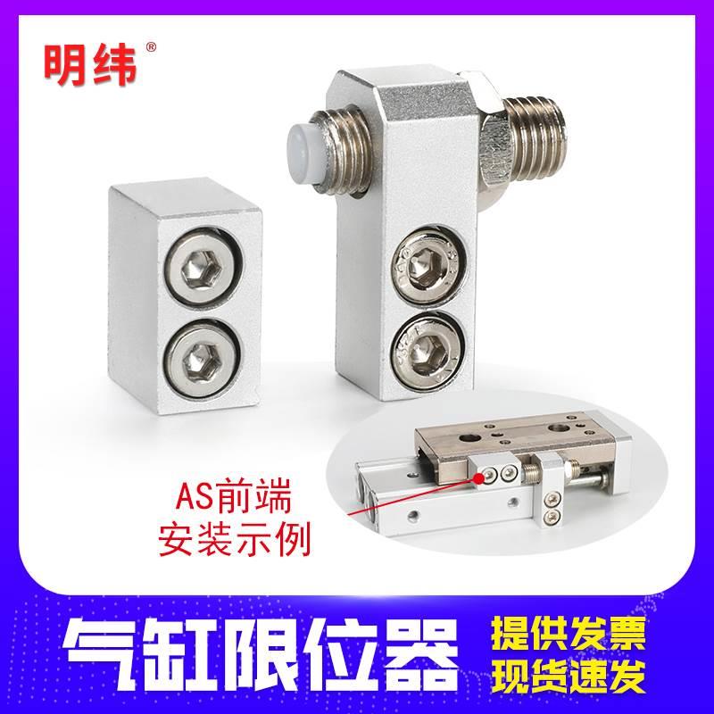 气动附件滑台气缸限位器MXS/MXQ前端A/两端AS/BS尾端调行程