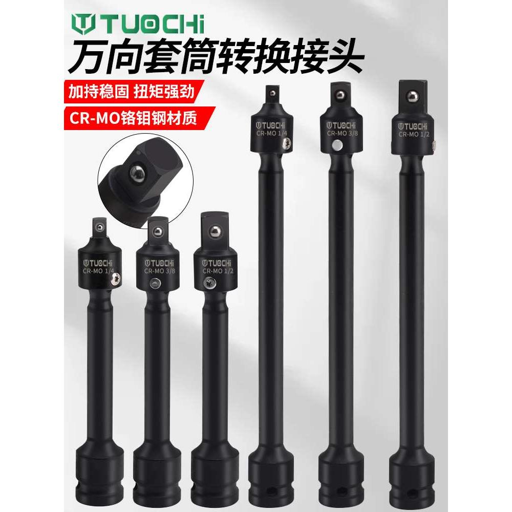 1/2万向节360°电动扳手活动转向大飞套筒六角柄转四方万向连接杆