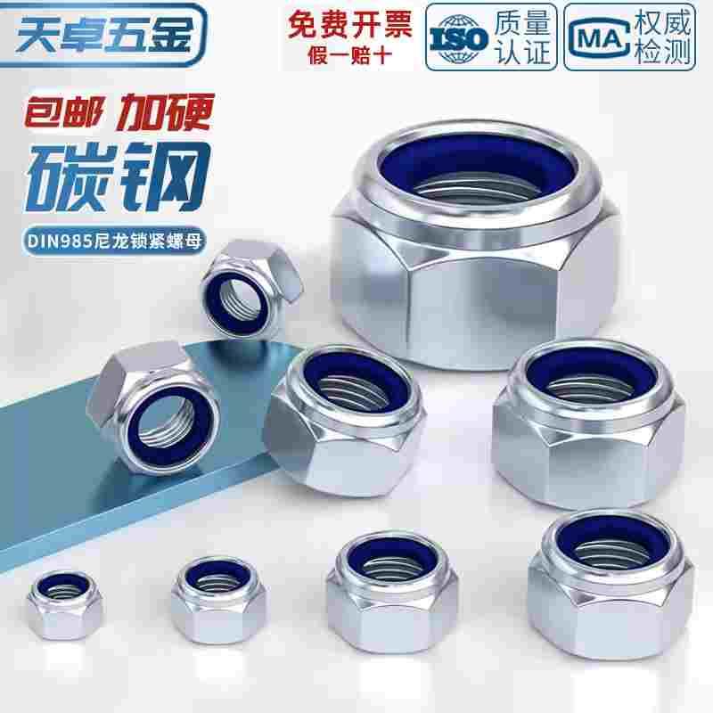 镀蓝白锌尼龙防松螺母六角锁紧自锁防滑螺丝帽M3M4M5M6M8M10M16mm