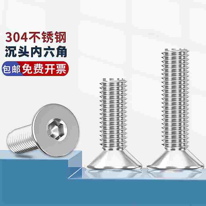M5 M6M8M10 304不锈钢平头内六角螺丝\沉头螺栓\平杯螺钉DIN799
