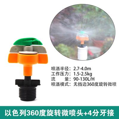4分塑料以色列无遮挡旋转微喷头温室大棚倒挂自动喷淋园林加湿
