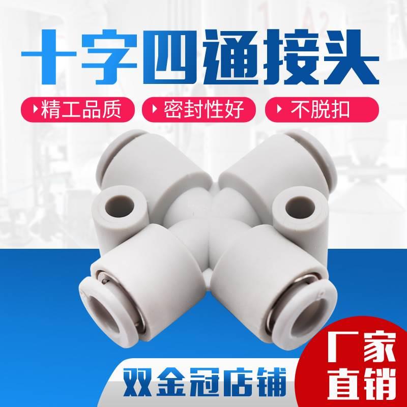 SMC型快插一进三出十字四通变径快速气接头KQ2TW/X04/06/08/10/12