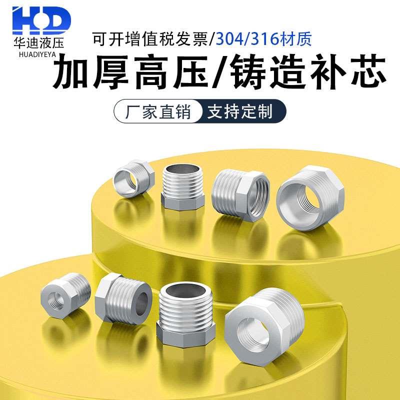 304/316L补芯内外丝变径接头双内丝连接头1分2分3分4分6分1寸2寸