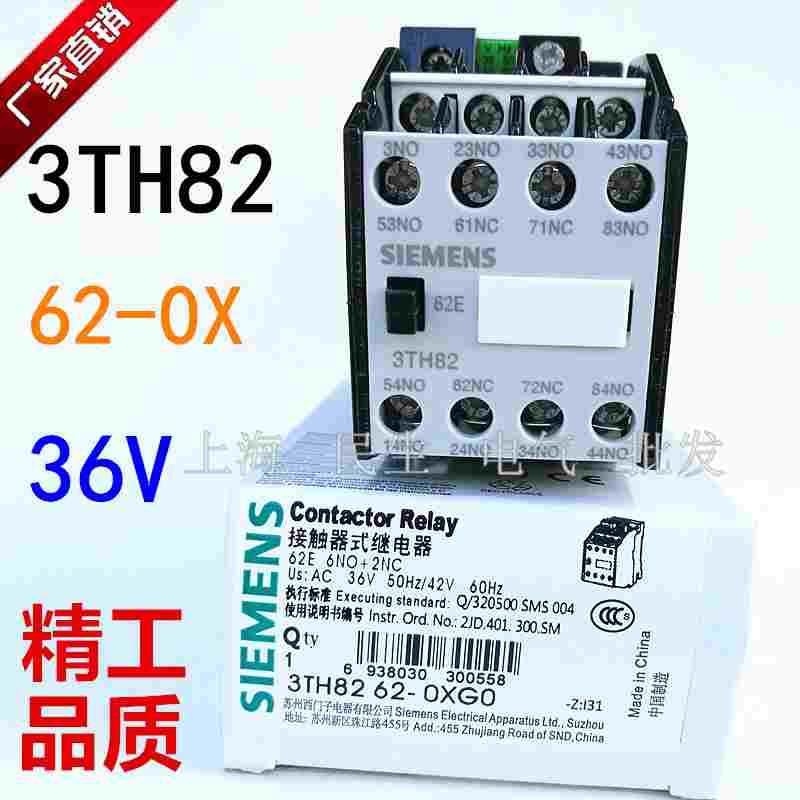 3TH82 62-0X 62E 低压接触器 6NO+2NC 36V 银触点 质保1年 现货