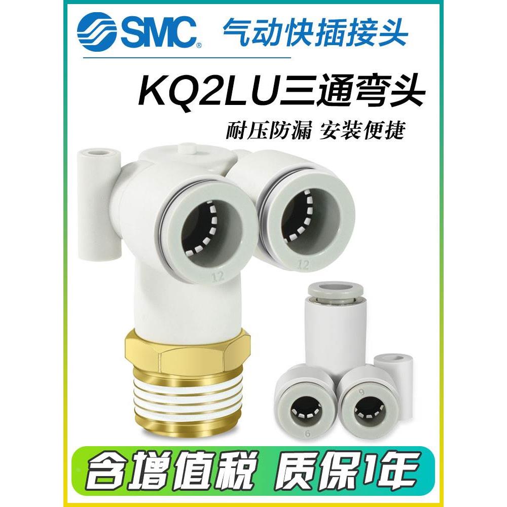 SMC气动双管弯通KQ2LU04/06/08/10/12-00A-01AS/02外螺纹气管接头