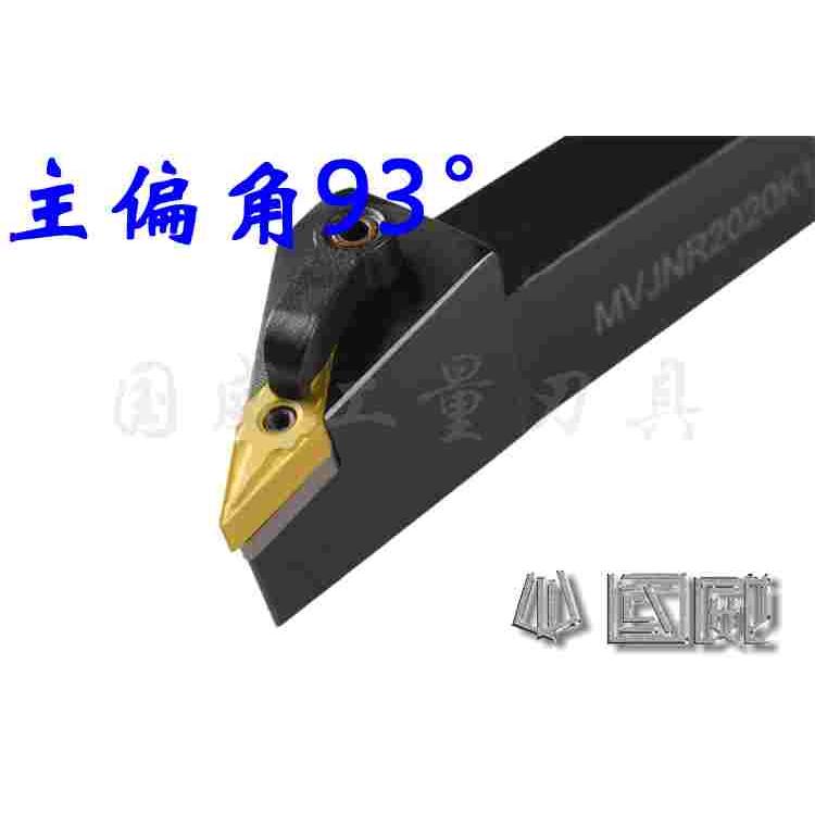 外圆车刀93度刀 MVJNR/L1616K16/2020K16/2525M16/3232P16 压板式