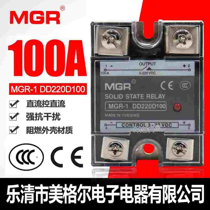 美格尔SSR单相固态继电器100A DC-DC直流控制直流MGR-1 DD220D100