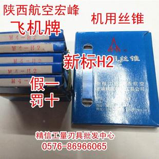 宏峰机用丝锥丝攻M2M2.5M3M4M5M6M8M10M12M14M16*2*1.5*1.25*1
