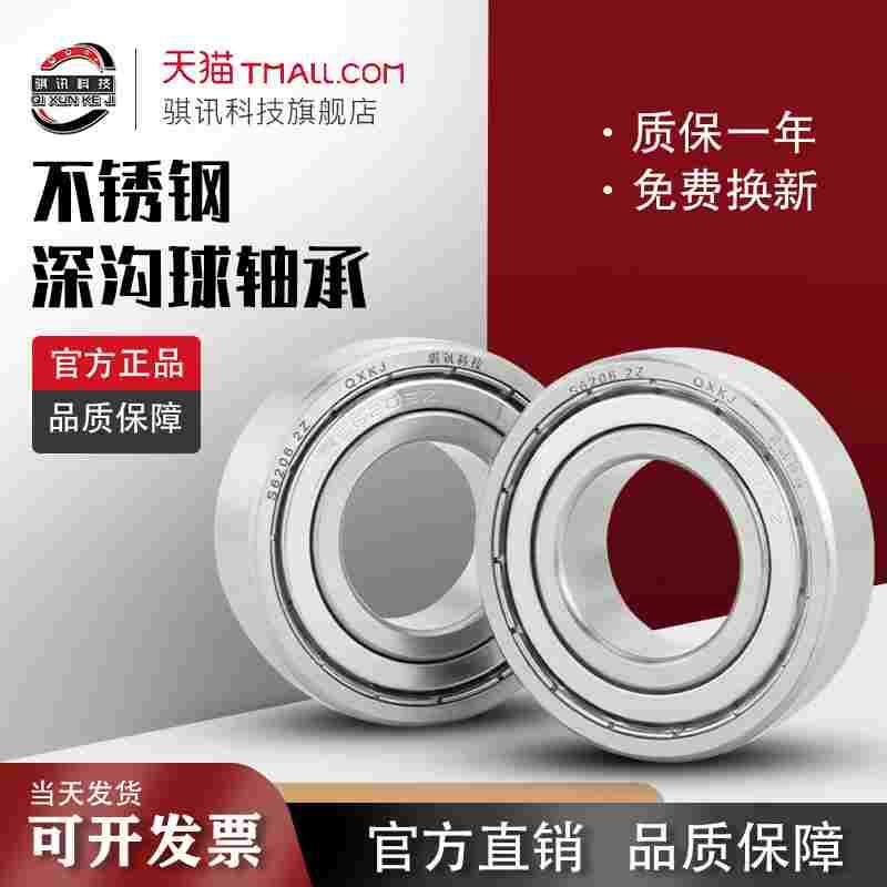 不锈钢深沟球轴承S6011 6012Z 6013 6014 6015 6016 6017 6018 ZZ
