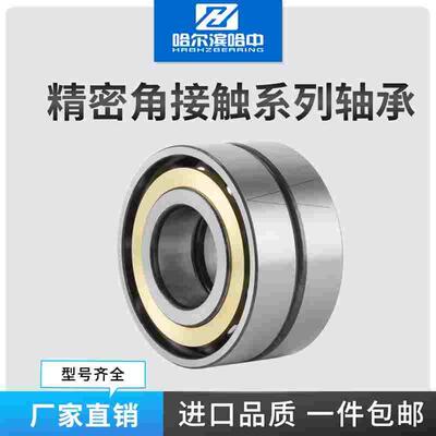 角接触球配对轴承7034 7036 7038 7040 7044 7048 ACM/DB/DF/DT