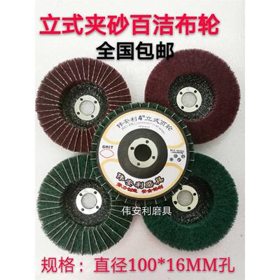 百洁布立式夹砂抛光轮飞翼不锈钢拉丝轮金属镜面打磨角磨机抛光轮