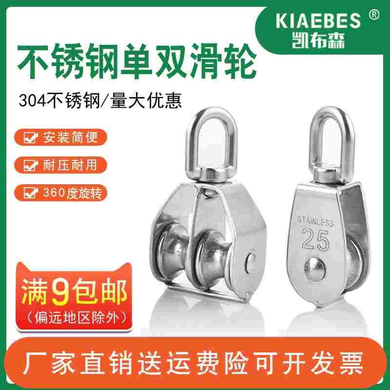 滑轮304不锈钢滑轮  定滑轮  双滑轮  单滑轮  起重滑轮