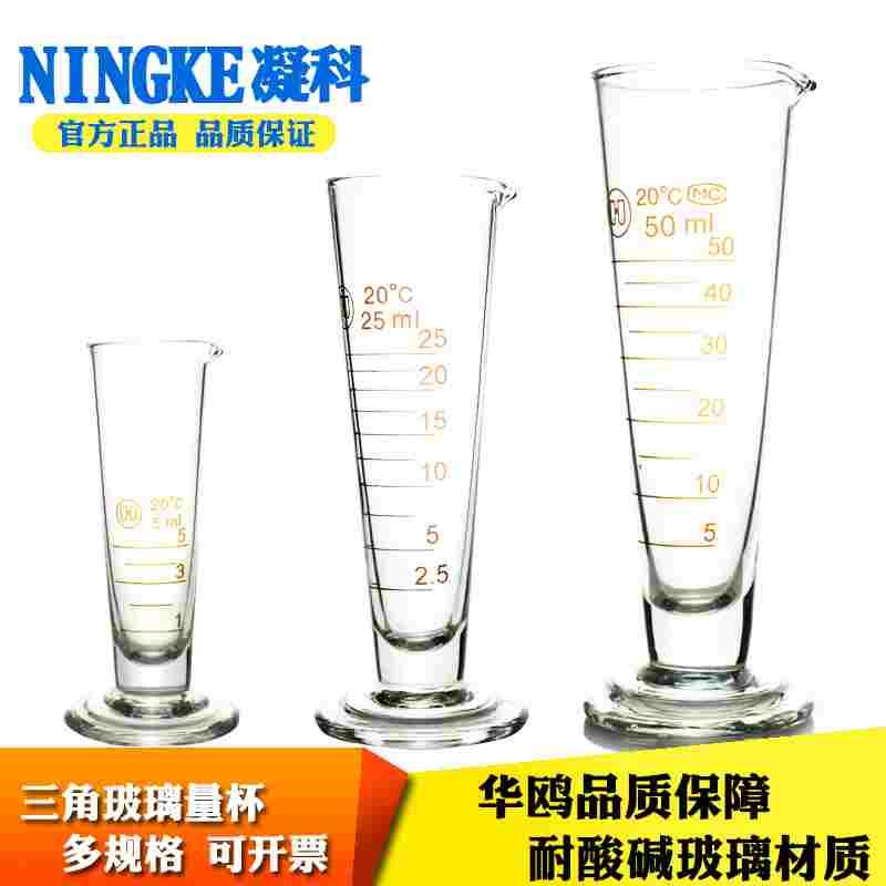 华鸥 玻璃带刻度三角量杯5 10 20 25 50 100 250 500 1000ml量筒