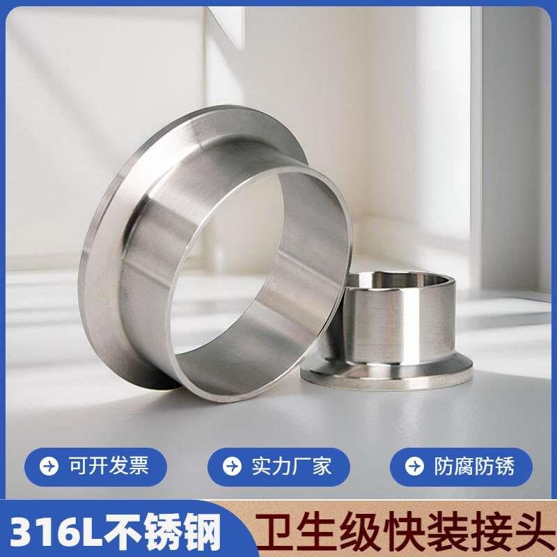 316l不锈钢卫生级快装接头快速卡箍式固定法兰卡盘焊接管端头管件