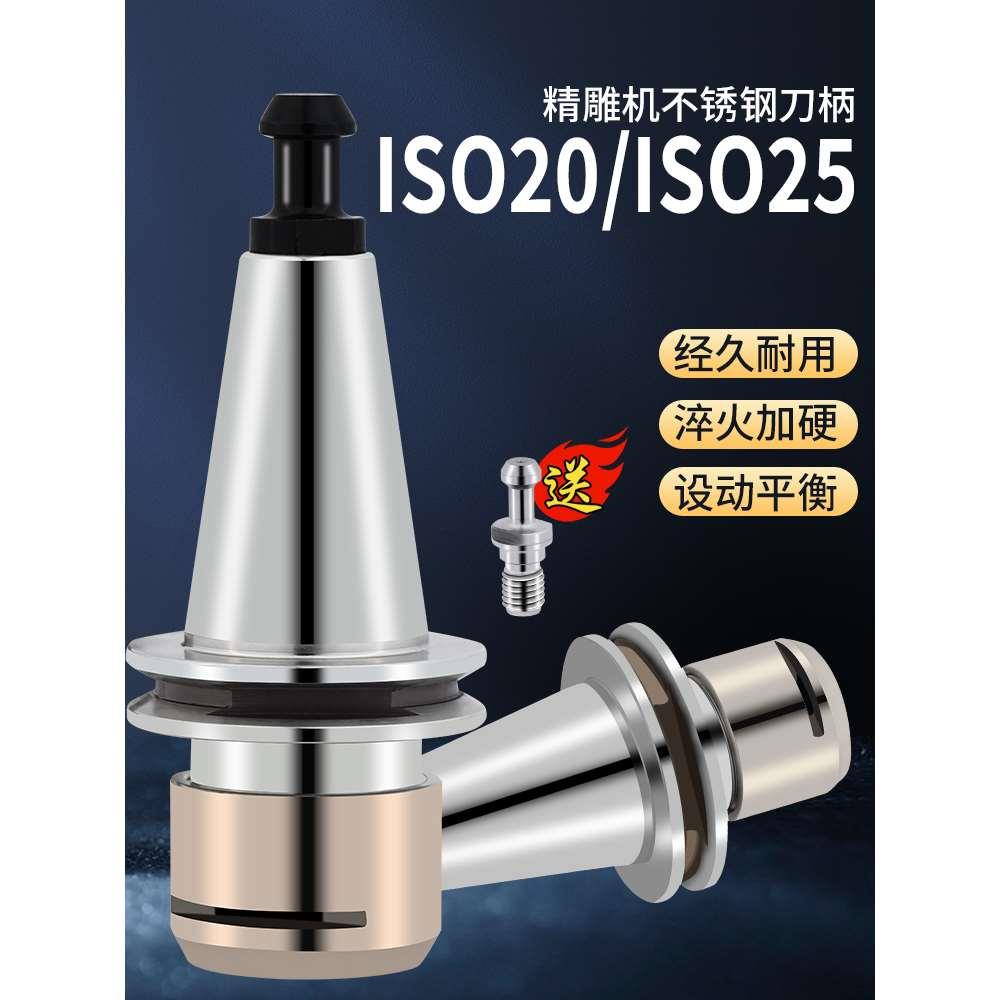 GUS 北京精雕机ISO刀柄ISO20-ER11 16 20不锈钢 ISO25不生锈刀柄