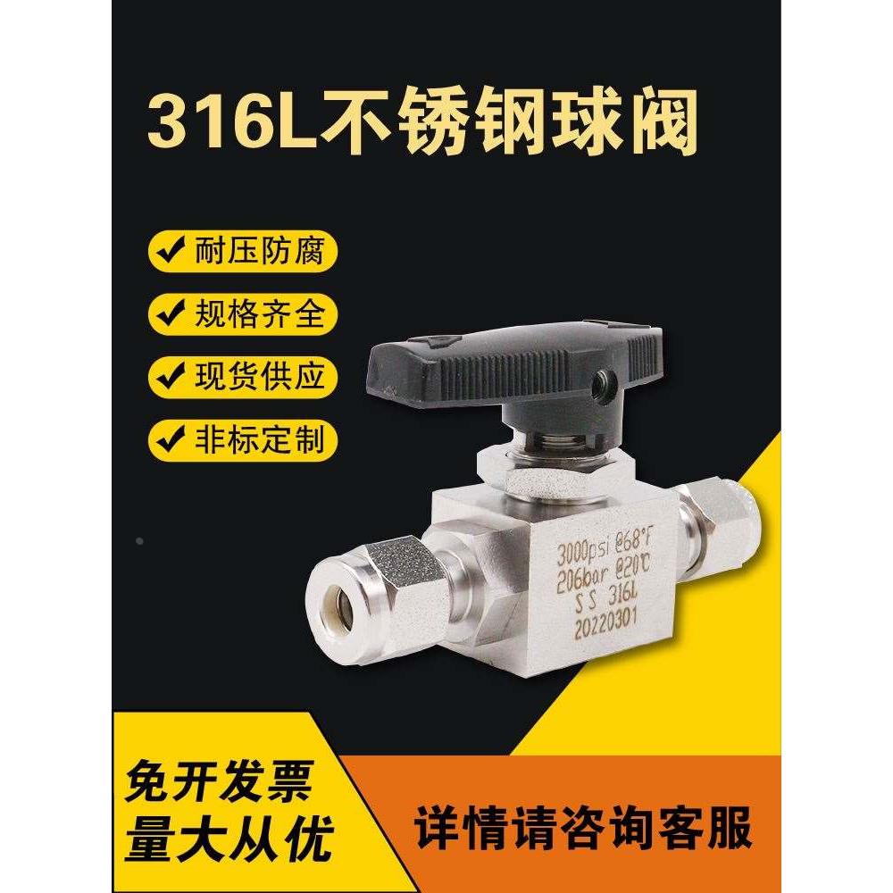 316L不锈钢卡套球阀3 6mm二通转1/4高压阀截止阀气路开关阀双外丝