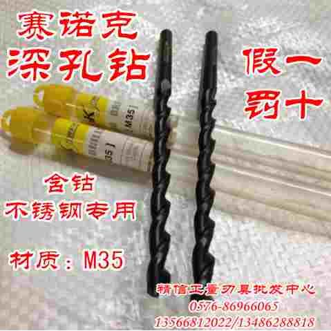 赛诺克SNOKO直柄加长含钴强力深孔钻头9.5/10*总长175/200--600