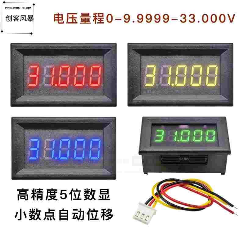 5位超高精度直流数显电压表头DC0-33V9.9999V超4位半万用表BY536V