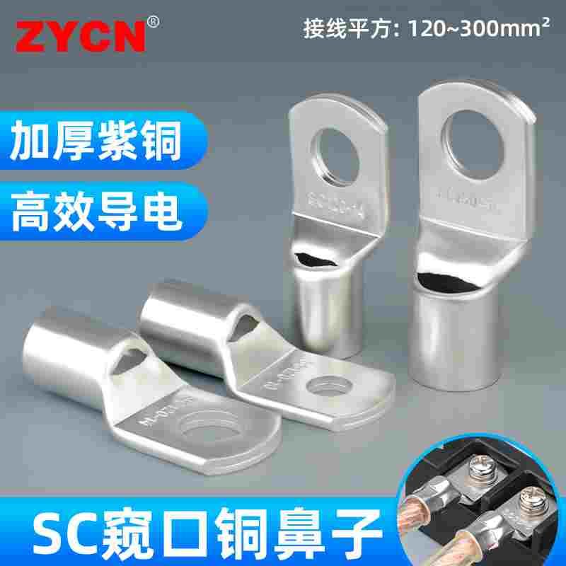 SC120/150/185/240/300平方紫铜窥口铜鼻子压接线端子线耳裸端头