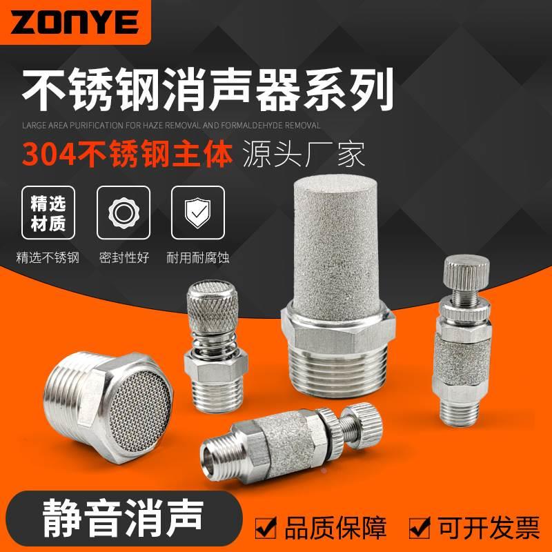 气动不锈钢节流长头宝塔消声器BSL/PSV2/3/4分可调排气平头消音器