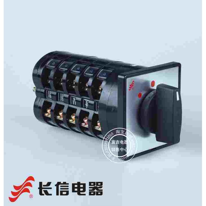 长信牌LW5D-16 D1369 /5万能转换开关 电动机转换开关 三档五节
