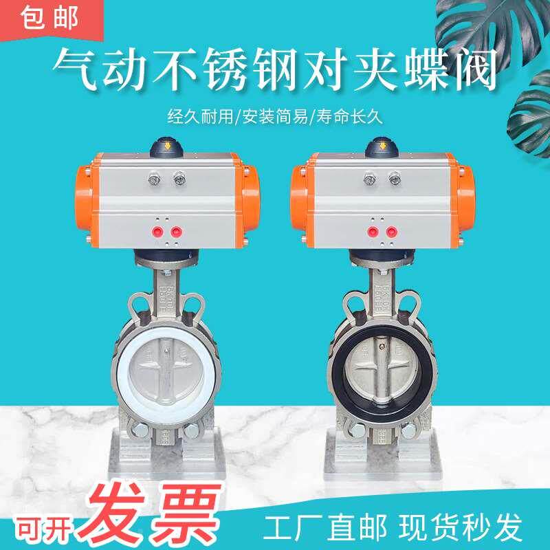 气动304不锈钢对夹蝶阀D671X/F四氟橡胶密封耐高温耐酸碱DN50-300