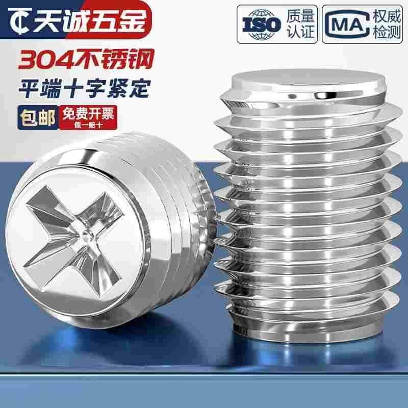 304不锈钢十字平端紧定螺丝无头平尾机米螺钉止付顶丝M2M2.5M3M4,宠物/宠物食品及用品,宠物推车,淘宝优惠券,粉丝福利购,淘宝优惠卷