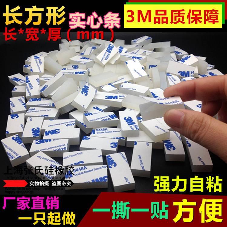 硅胶垫片/硅橡胶长方形实心块 带3M背胶 自粘/减震脚垫 增高 防滑图片