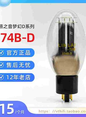 林籁之音274B-D电子管整流管 吊钩灯丝屏极喷钛 升级WE274B 5U4G