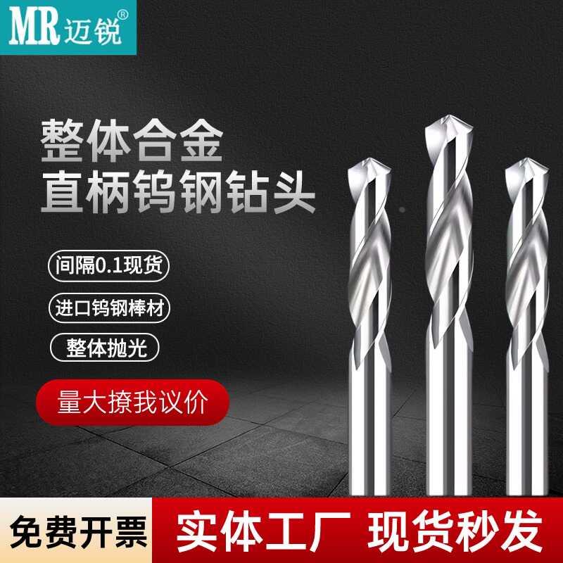 钨钢钻头直柄钻咀铝用麻花钻小数点合金钻头 2 3 4 5 6 7 8 9 1.3