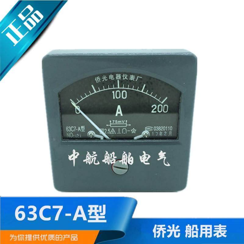 侨光船用仪器仪表63C7-V型电压表63C7-A型船用直流电流表正品