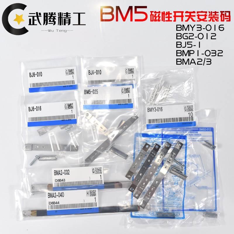 磁开安装码BJ5-1/BMG2-012/BMY3/BMA2/BM5 BJ6-010-016-020-25-32