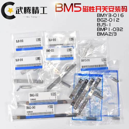 磁开安装码BJ5-1/BMG2-012/BMY3/BMA2/BM5 BJ6-010-016-020-25-32