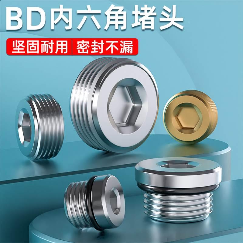 气动接头内六角堵头BD-01/02/03/04 1/8 1/4 3/8 1/2分闷头丝堵