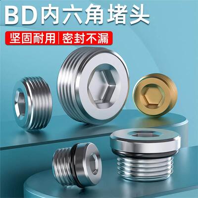 气动接头内六角堵头BD-01/02/03/04 1/8 1/4 3/8 1/2分闷头丝堵