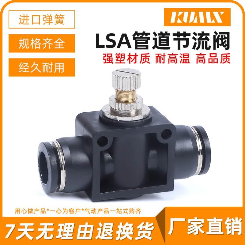 气动SA4快速接头SA6管道节流阀SA8 SA10 SA12 可调节塑料气管接头