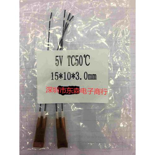 PTC 发热片 加热片 5V 50度 15X10X3MM 加热器 恒温8瓦加热器