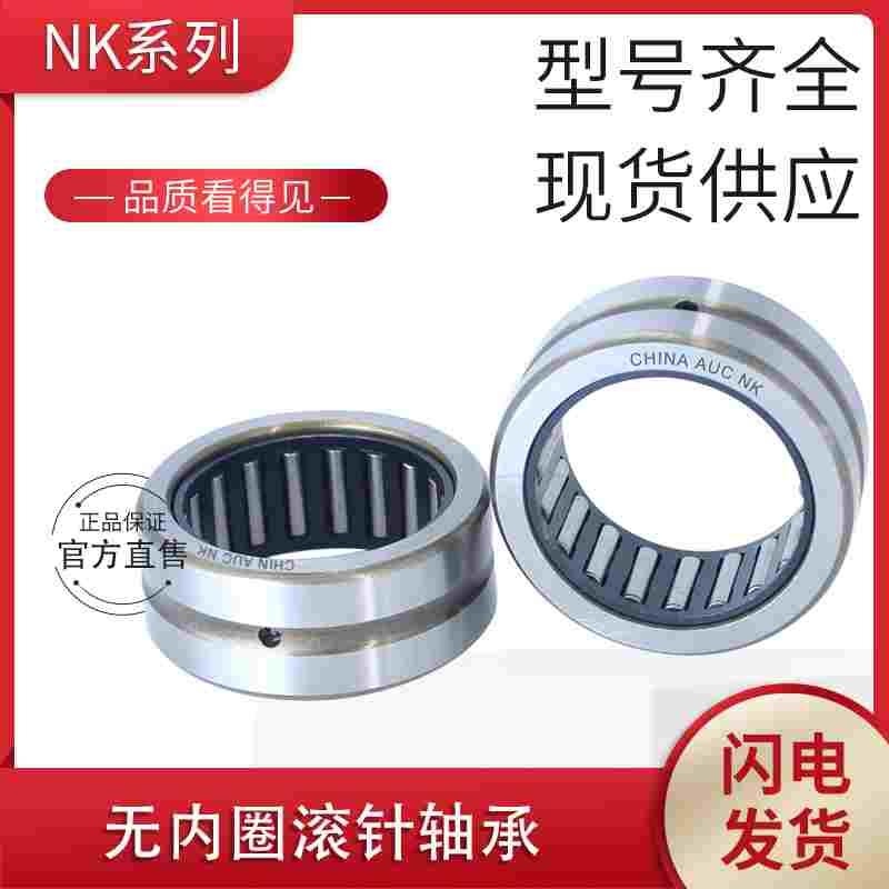 无内圈滚针轴承NK32/20  套圈轴承NK3220  内径32外径42厚度20mm