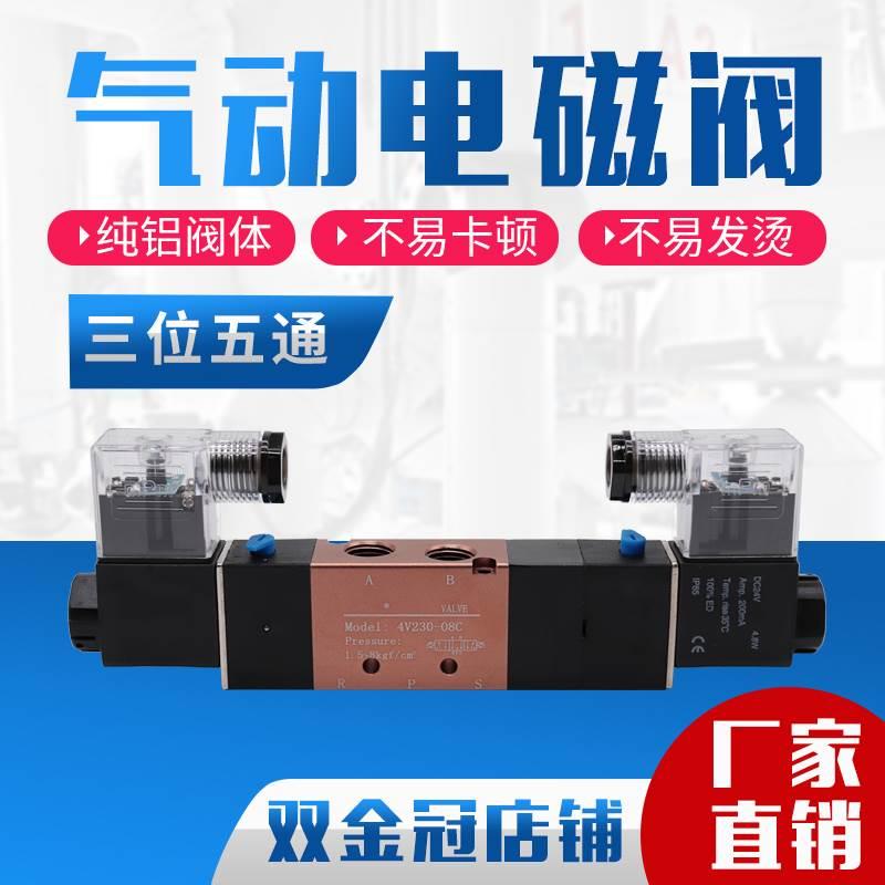 4V230-08三位五通双电控电磁阀4V330-10 4V430-15 4V130-06 全系
