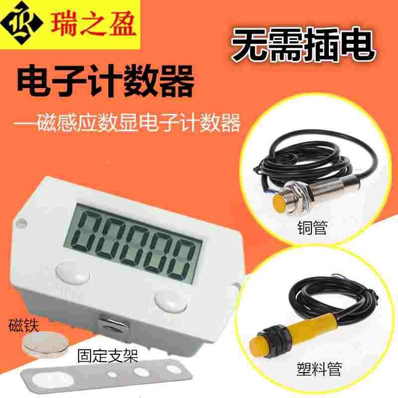 冲床计数器记数器电子数显感应工业继电器智能流水线计件器计次器